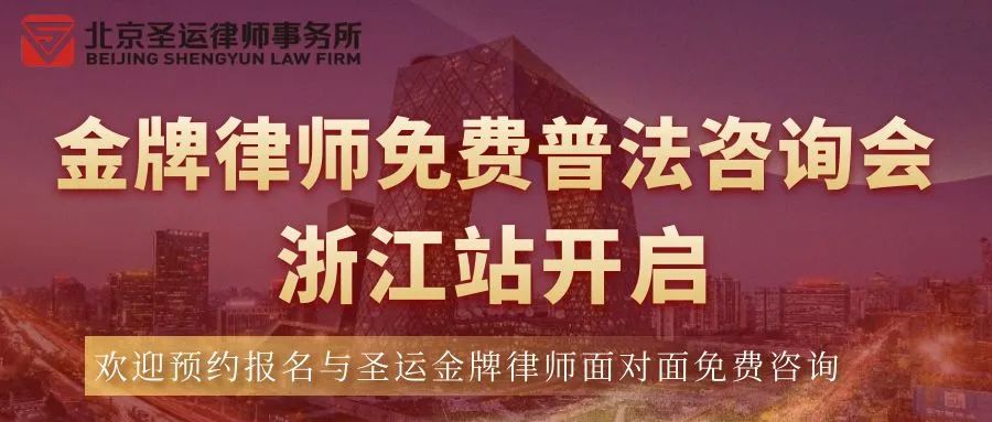 圣運拆遷律師事務所